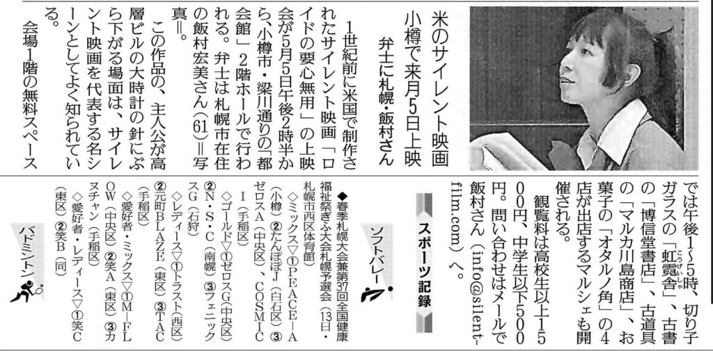 無声映画上映会　読売新聞2025年4月22日掲載記事